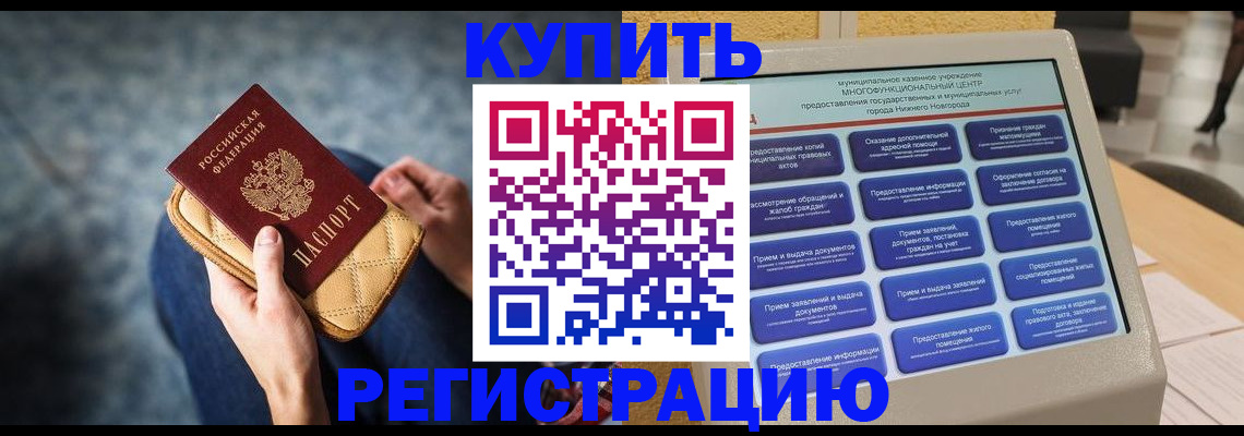 прописка поиск в Межгорье