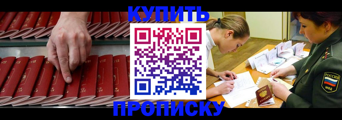 прописка для работы в Межгорье