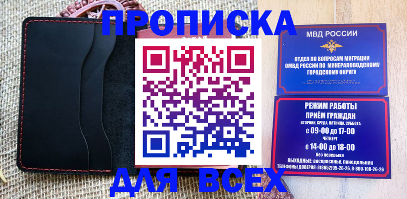 временная регистрация надежно в Межгорье