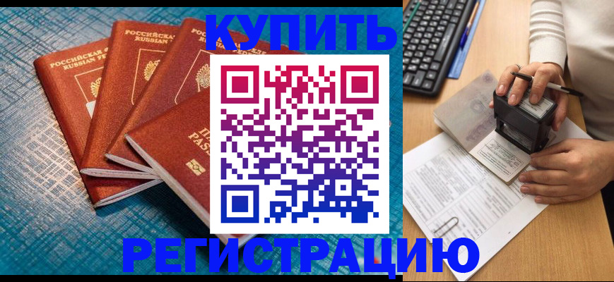 временная регистрация в квартире в Межгорье