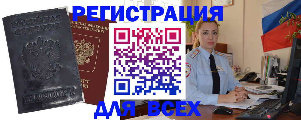 временная регистрация в квартире в Межгорье