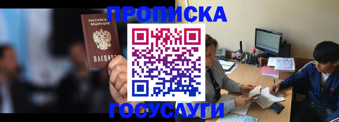 временная регистрация госуслуги в Межгорье