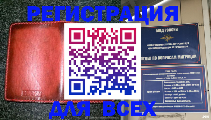 прописка для военкомата в Межгорье