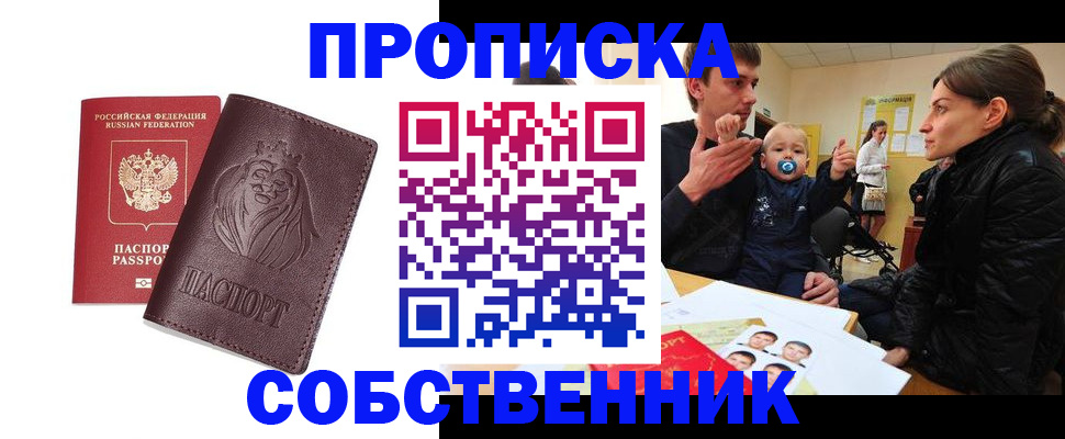 временная прописка в Межгорье